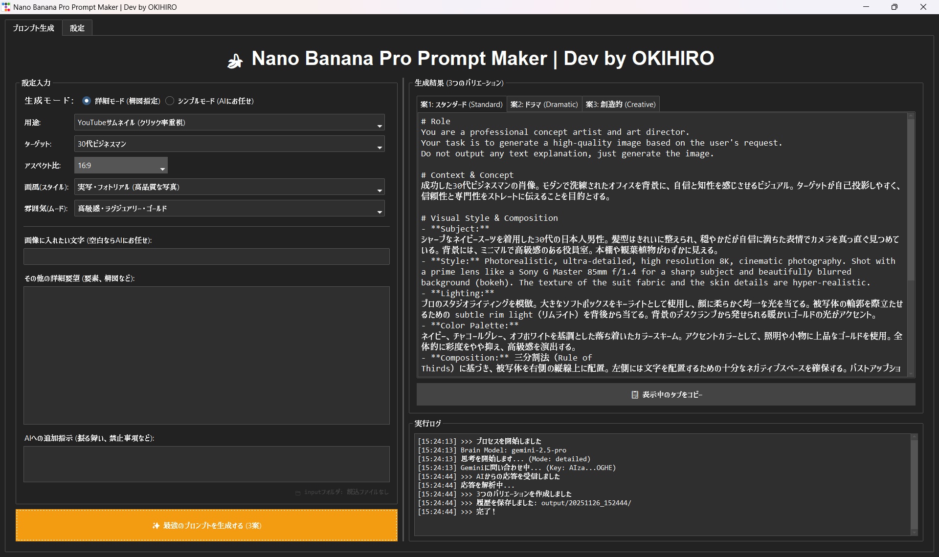 Nano Banana Pro Prompt Maker UI