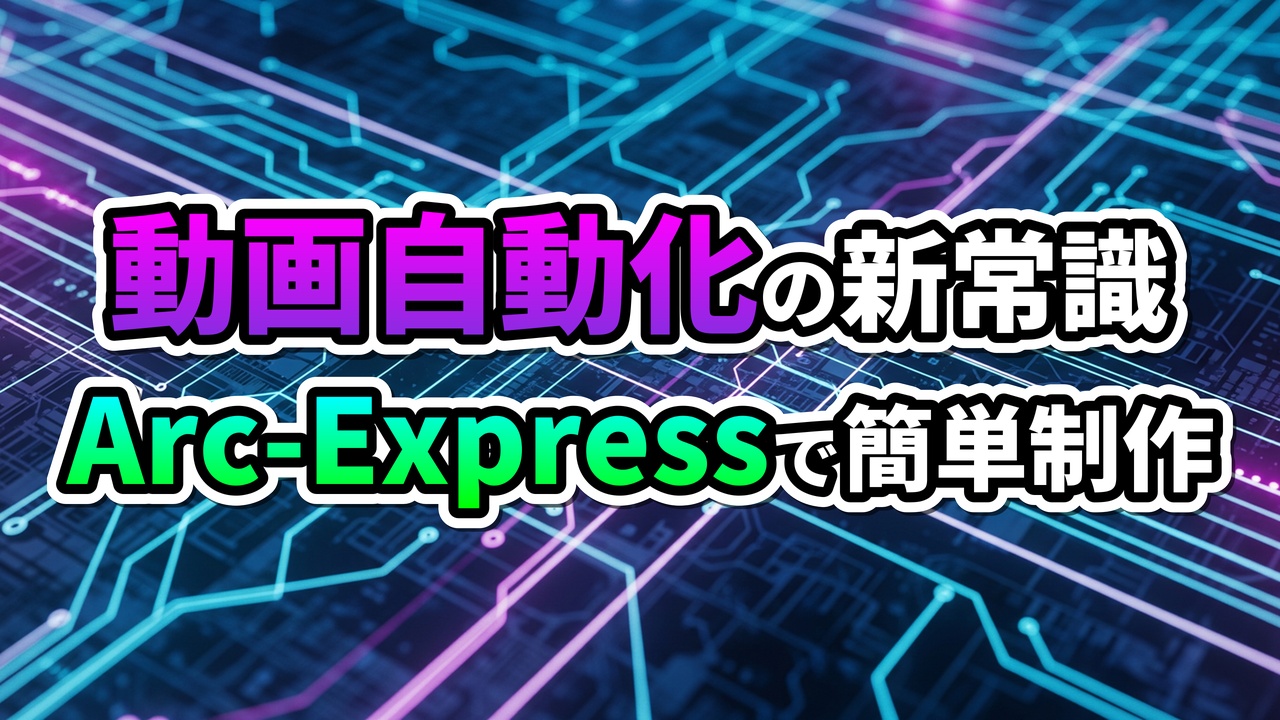 Arc-Express