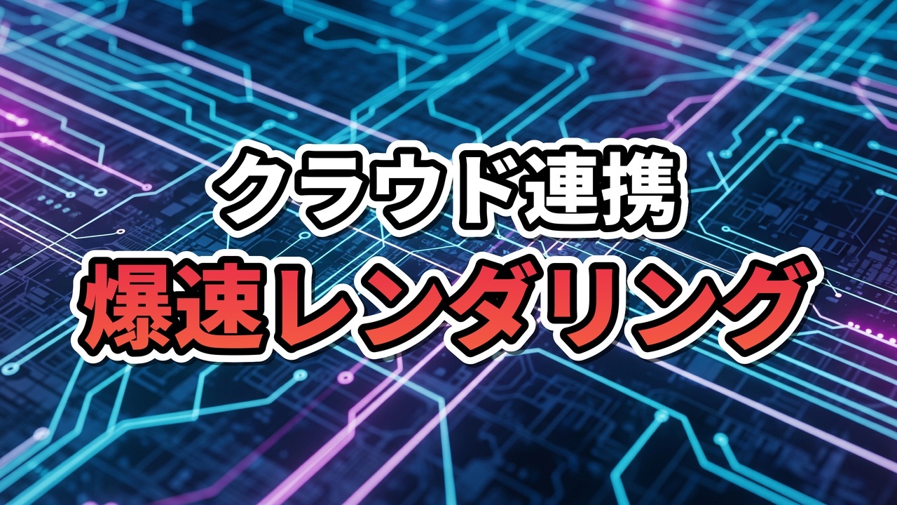 AntigravityとGoogle Colabを使用したクラウド動画レンダリングの様子