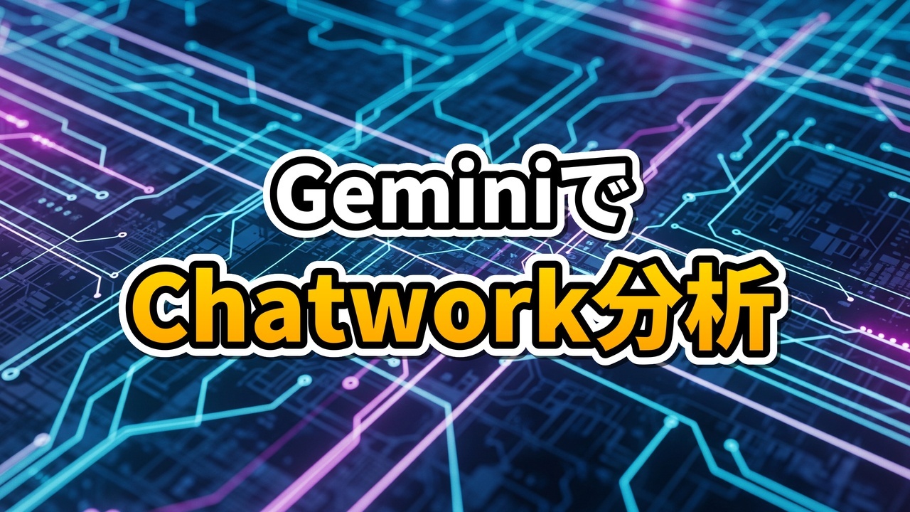 AIがチャットデータを分析している様子を描いた、未来的なコマンドセンターのCGアート。中央に輝くコアがあり、周囲にデータストリームが流れている。