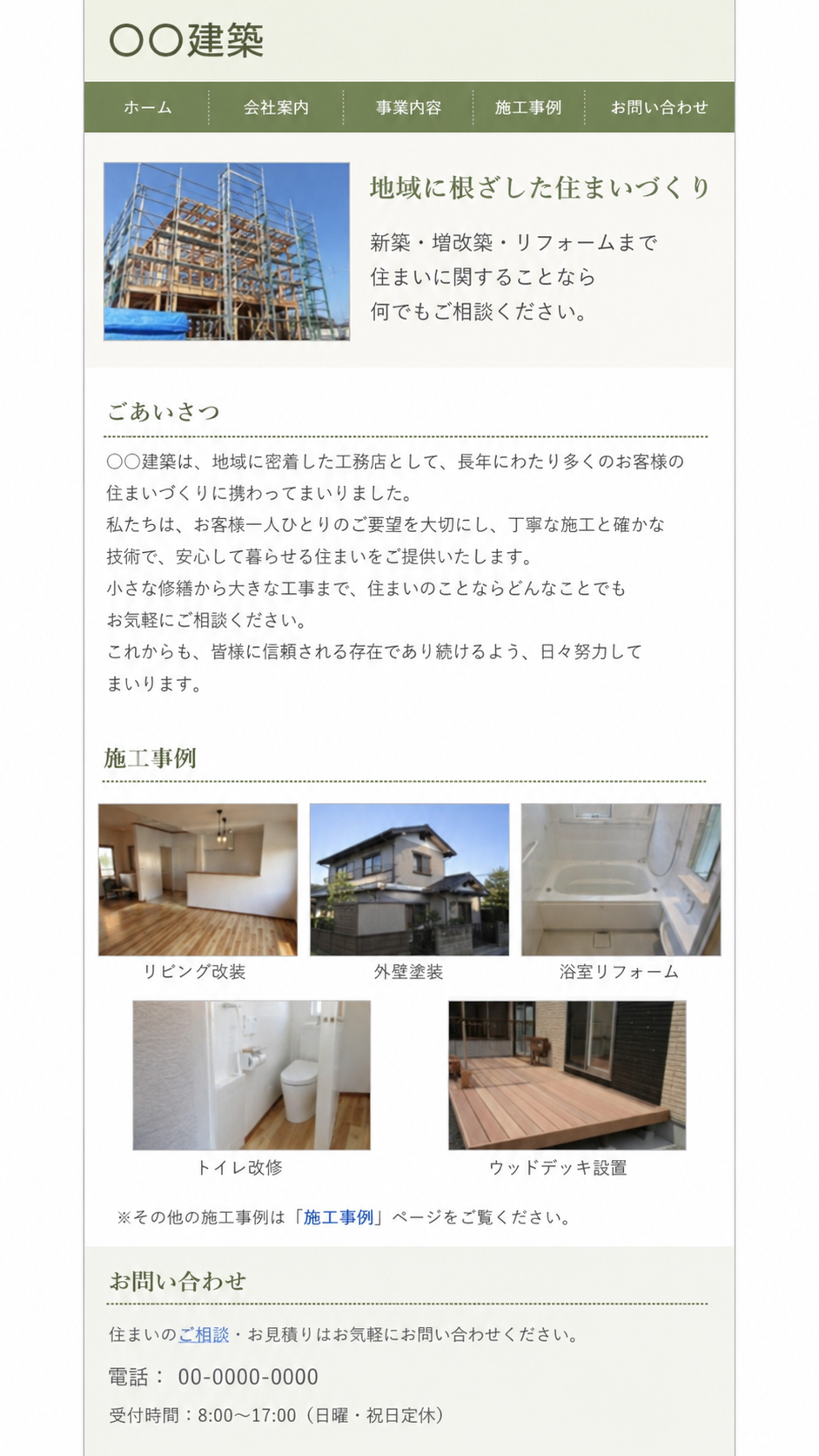 工務店サイトの改善前イメージ
