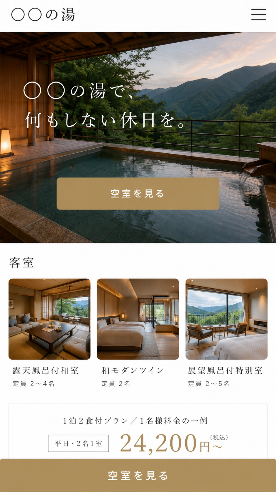 旅館サイトの改善後イメージ
