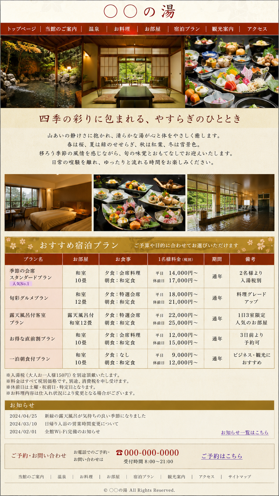 旅館サイトの改善前イメージ