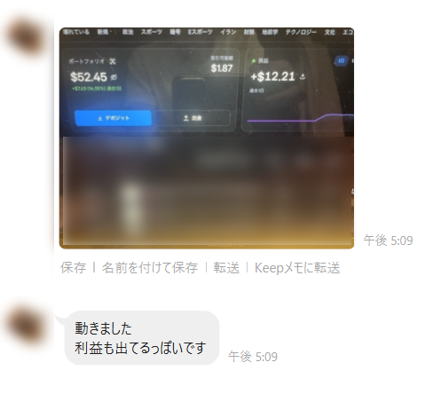 翌日に$12.21の利益が出た自動売買ボットのスクリーンショットと友達からのメッセージ