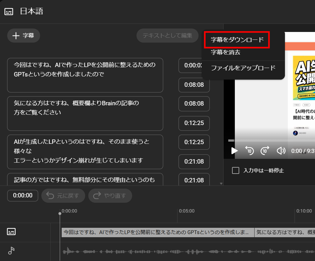 字幕編集画面のメニューから「字幕をダウンロード」を選択する
