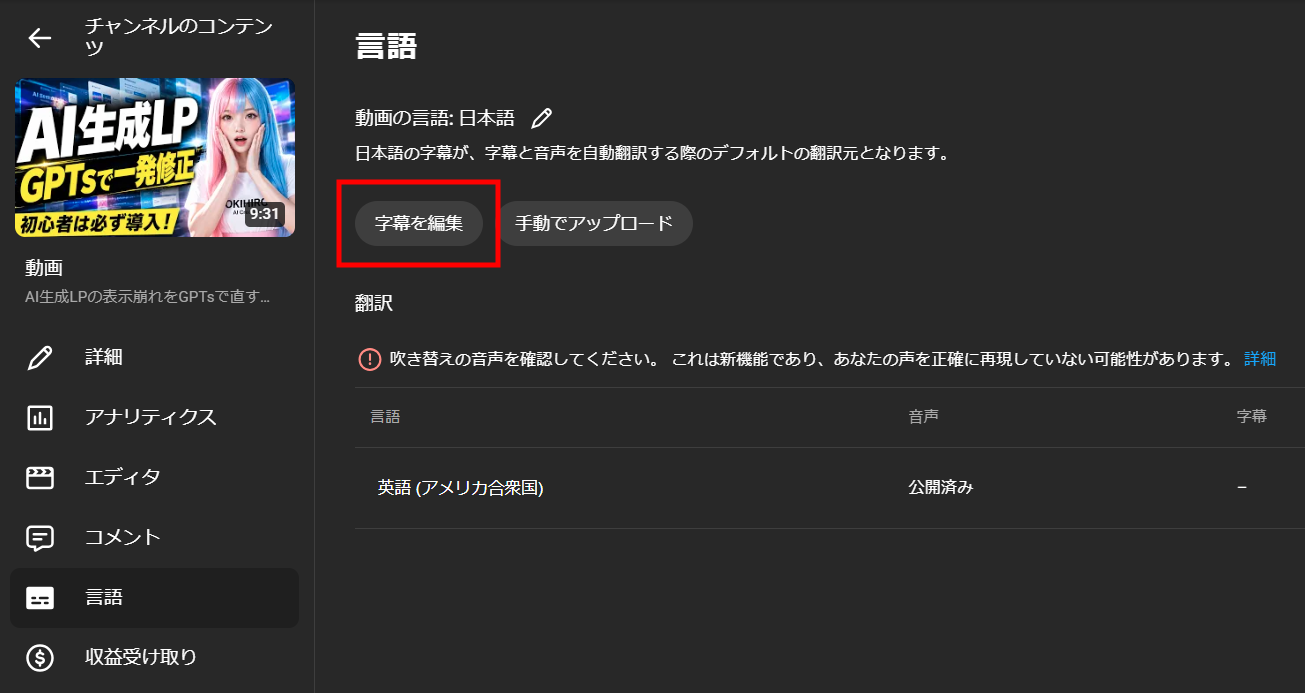 YouTube Studioの言語設定画面で「字幕を編集」を選択する