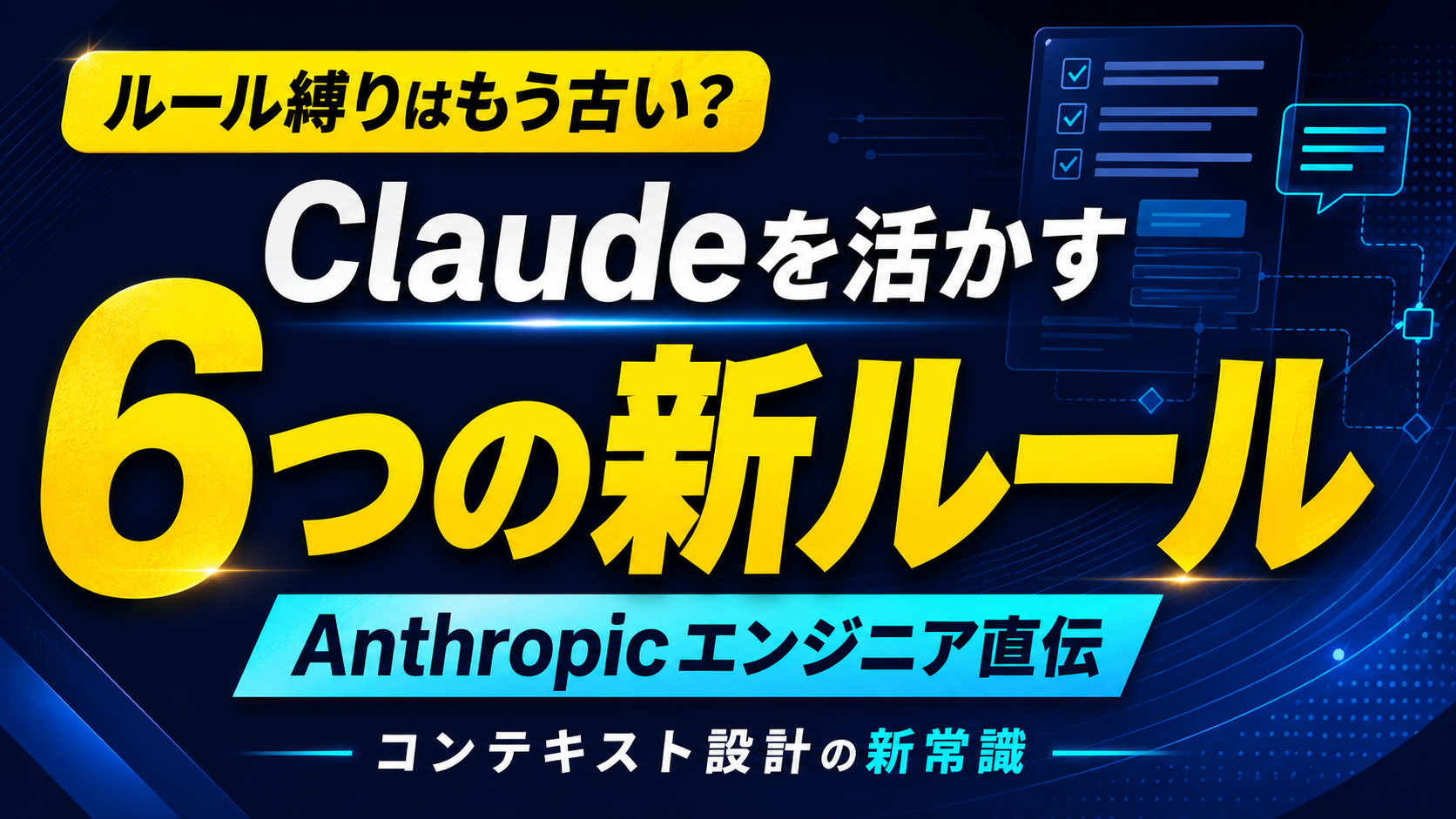 Claudeのコンテキスト設計6つの新ルール解説図