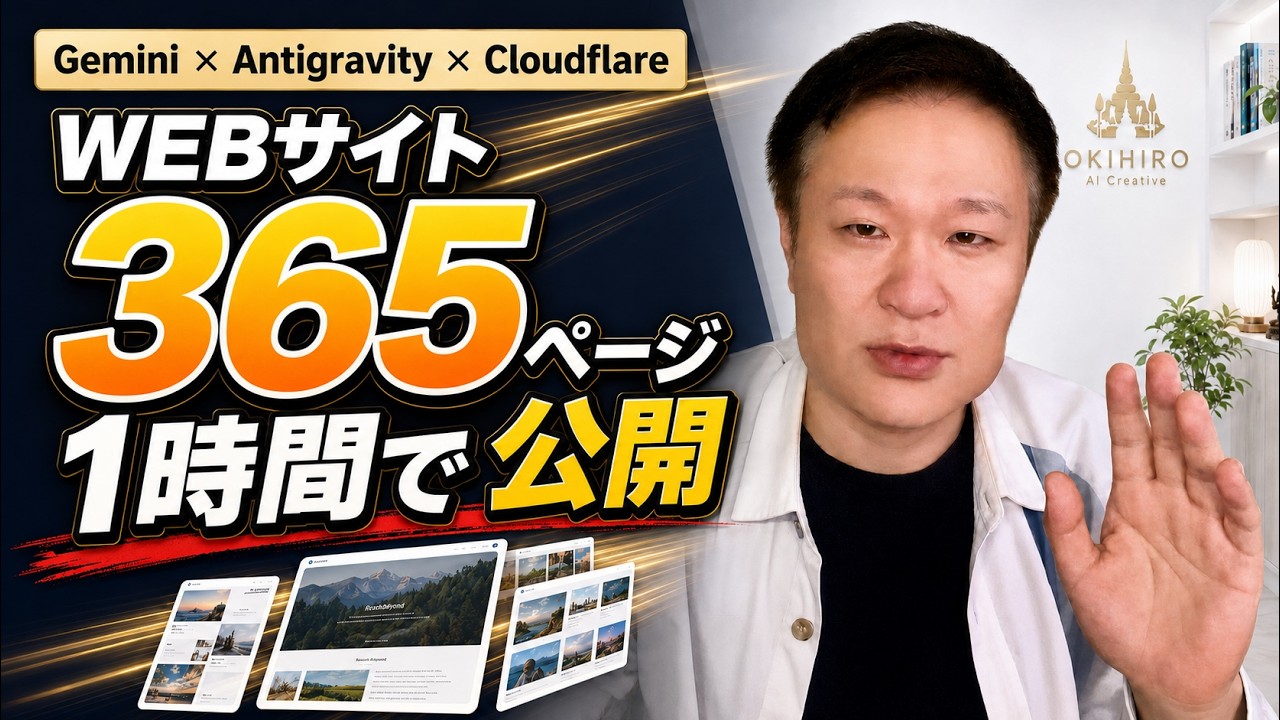 GeminiとAntigravityで365ページサイトを自動生成しCloudflareへ公開する方法の記事アイキャッチ
